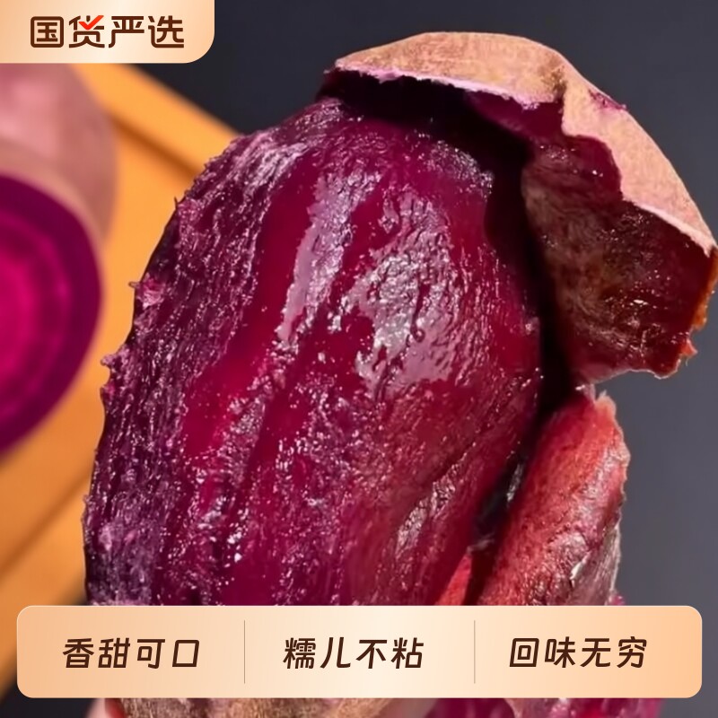 彩箱泰紫一号新鲜紫薯软糯蜜薯黑美人水晶紫薯烤地瓜专用美味
