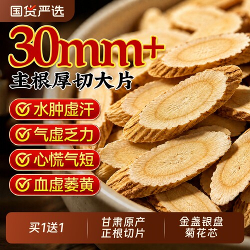 正宗岷县野生特级原切黄芪片