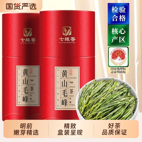 正宗黄山毛峰新茶绿茶安徽毛尖春茶茶叶自己喝礼盒装送礼送长辈
