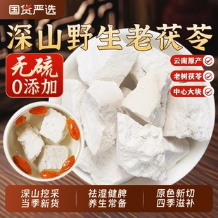 特级野生茯苓中药材云南老伏苓块干货无硫白茯苓粉官方旗舰店正品