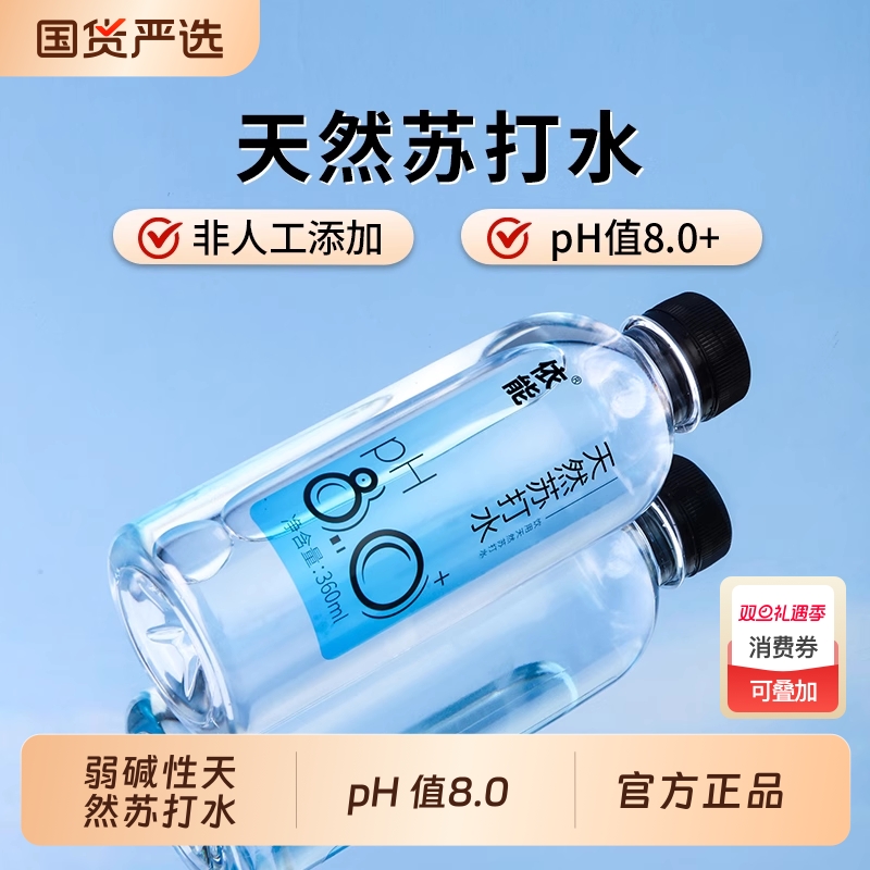 【热销爆款】依能天然苏打水饮用水360ml*24瓶pH值8.0整箱弱碱性