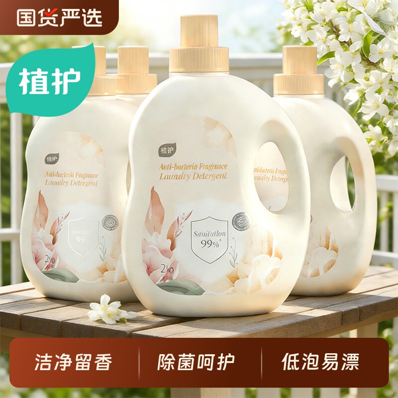 植护茉莉花香香氛除菌洗衣液家用整箱正品官方旗舰店持久留香袋装