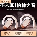 柏林之声新款 超长续航不入耳降噪运动专用 无线蓝牙耳机2025挂耳式