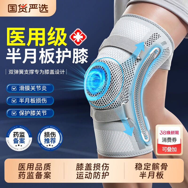 护膝医用半月板损伤髌骨韧带关节运动滑膜保暖炎专用膝盖套男女士