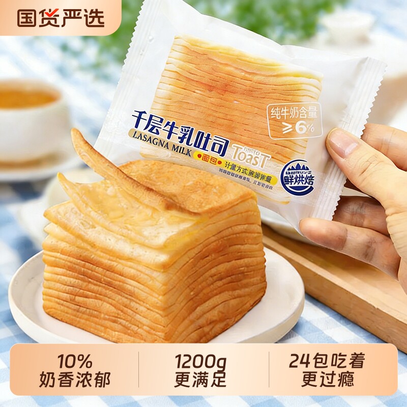 每日赞黄油千层吐司手撕面包图片