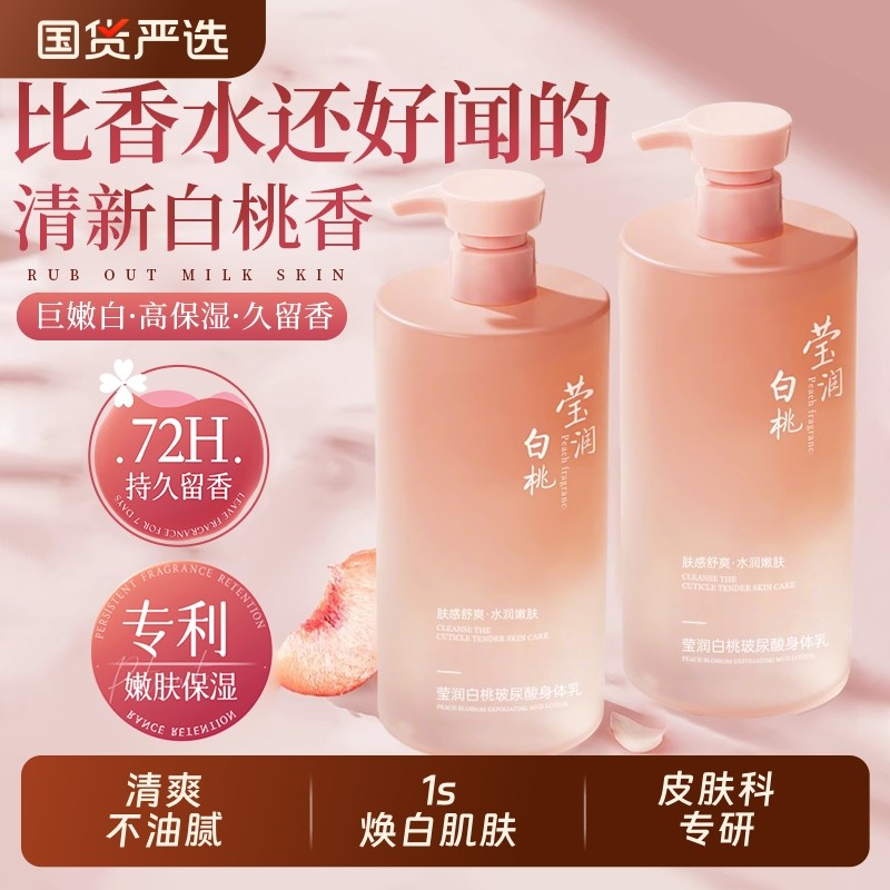 白桃身体乳保湿美滋润白女皮肤干燥持久24小时留香香体男变白神器