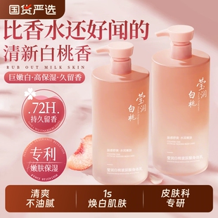白桃身体乳保湿美滋润白女皮肤干燥持久24小时留香香体男变白神器