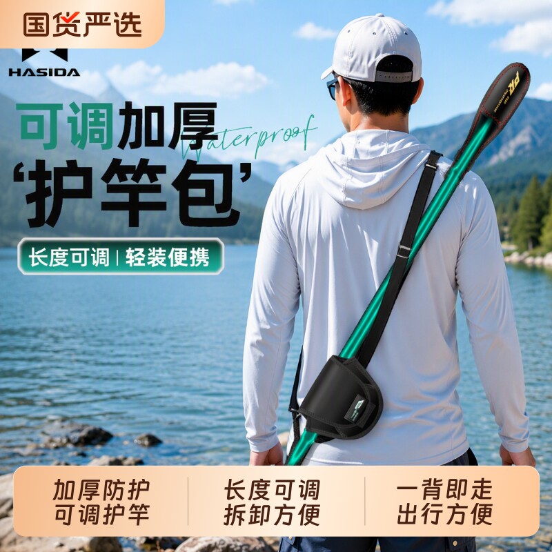 哈斯达路亚保护套护杆带图片