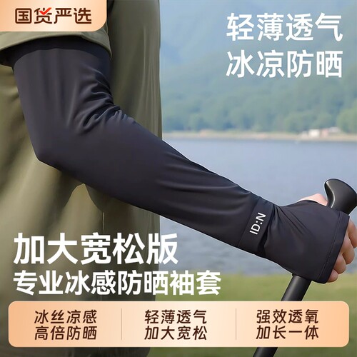 冰丝防晒袖套护袖骑行开车宽松夏
