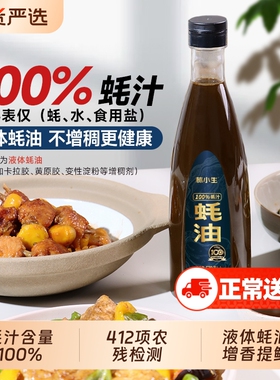 林小生100%蚝汁蚝油570g/瓶0添加防腐剂原汁增鲜提味减钠家用炒菜