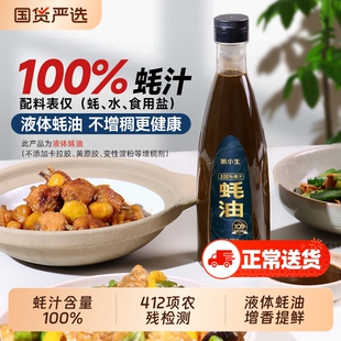 林小生100%蚝汁蚝油570g/瓶0添加防腐剂原汁增鲜提味减钠家用炒菜