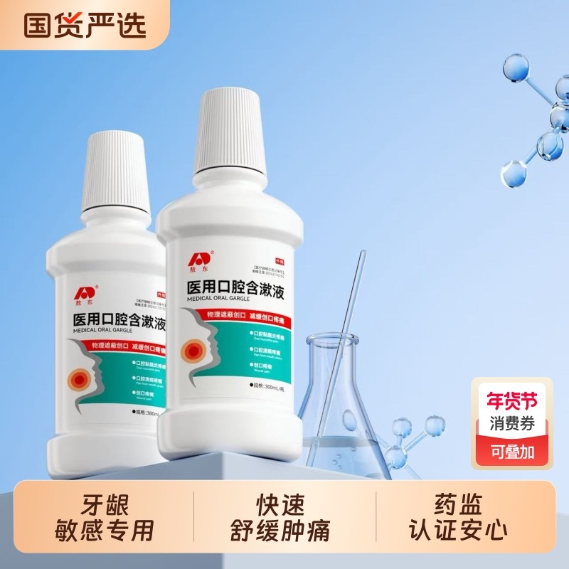 漱口水杀菌消炎牙周炎除口臭持久留香口腔溃疡含漱液医用漱口水,医疗器械,牙齿防龋/脱敏类,淘宝优惠券,粉丝福利购,淘宝优惠卷