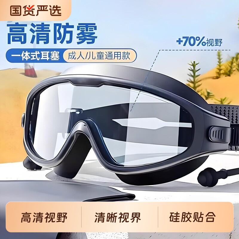 泳镜游泳眼镜防水防雾高清儿童成人潜水泳帽套装漂流护目镜大框图片