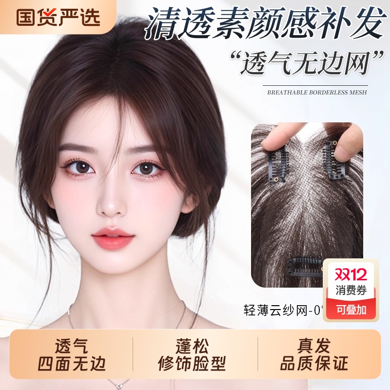 假发片女头顶轻薄透气自然前额头蓬松真发高颅顶遮白发刘海真人发