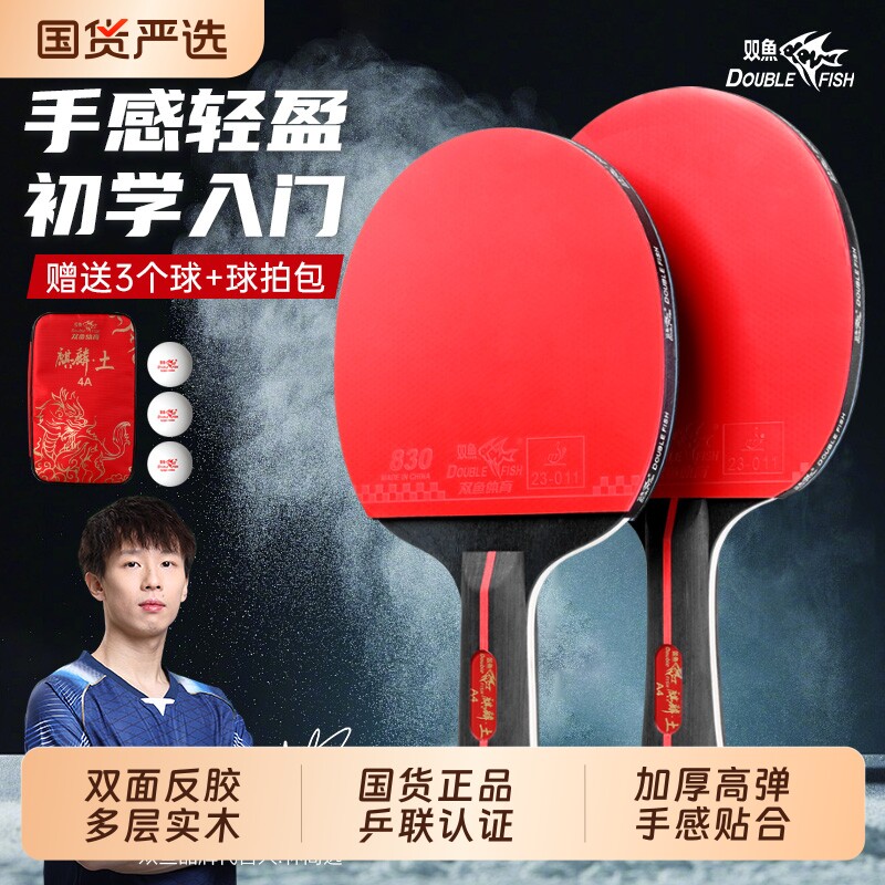 双鱼正品乒乓球拍初学者比赛专用图片