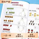 专项能力有声 分解与组成幼儿园小中大班数学启蒙练习数字凑十法思维描红训练算式 幼小衔接一日一练5102050100以内 加减法看图列式