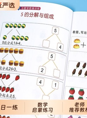幼小衔接数学启蒙50以内加减法