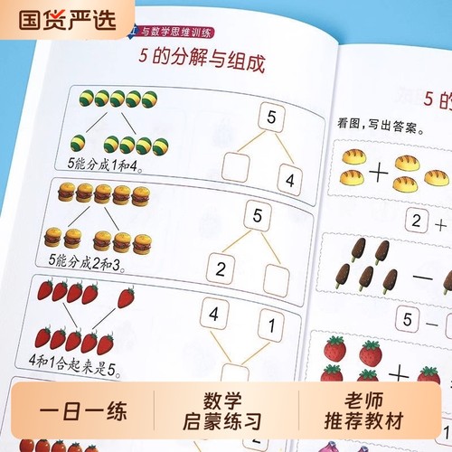 幼小衔接数学启蒙50以内加减法