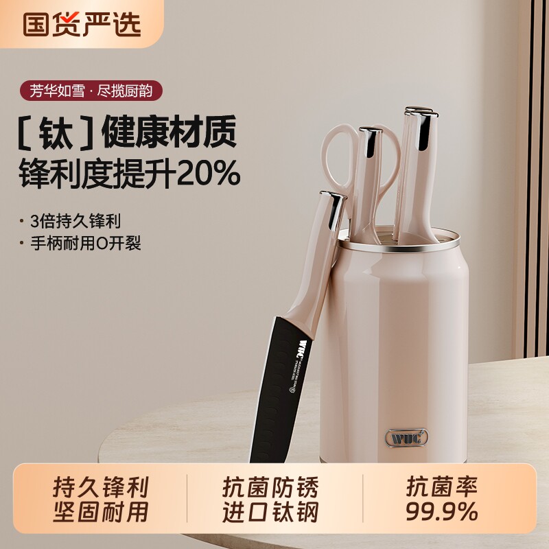 WUC钛金刀具德国进口钢材抗菌不锈钢厨房厨具菜刀家用套装组合