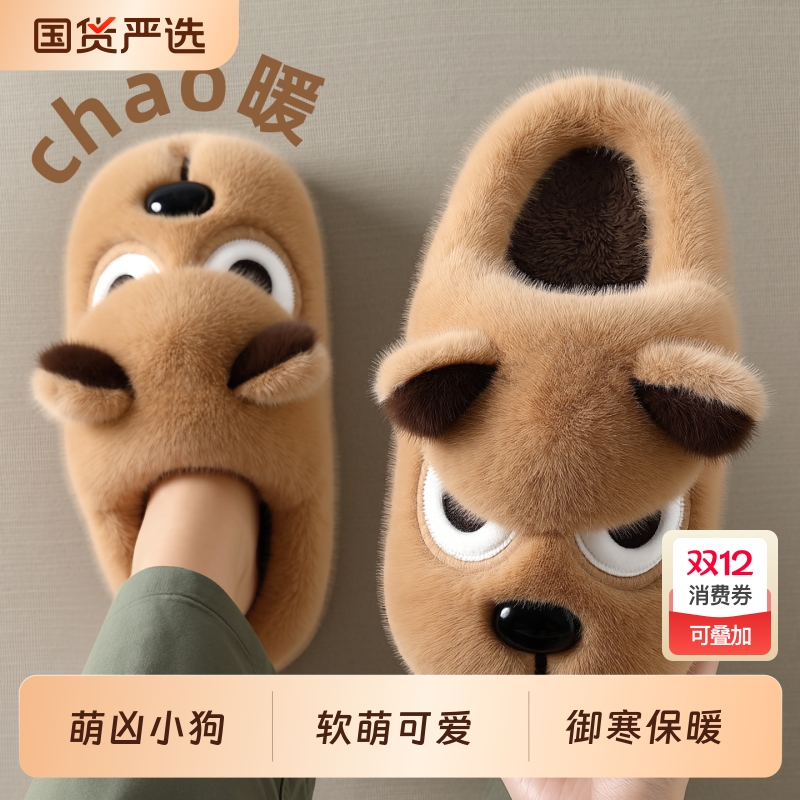 萌凶小狗棉拖鞋男士冬季2025新款室内家居毛绒绒保暖棉拖外穿潮流