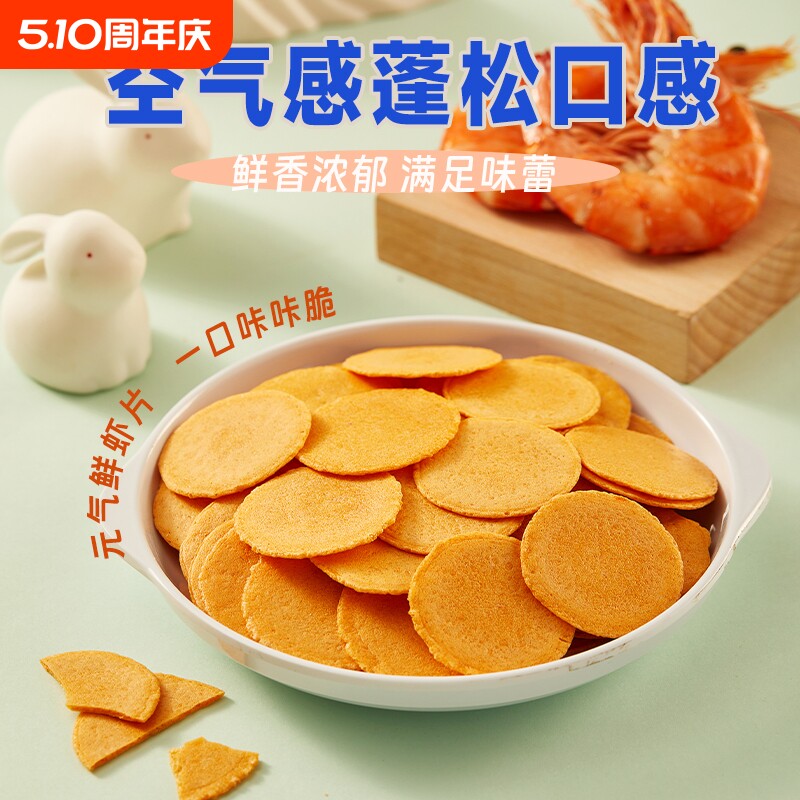 兆辉145g罐装鲜虾片独立小包装薄脆饼干网红爆款零食小吃休闲海苔
