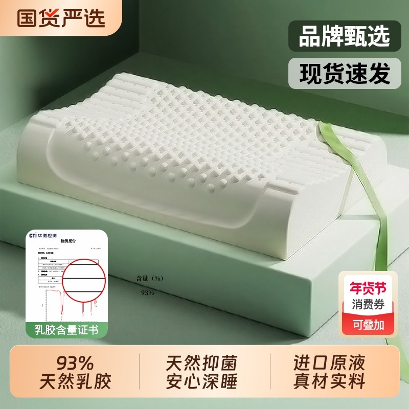泰国乳胶枕头单人护颈枕硅胶成人橡胶枕芯天然颈椎枕侧睡按摩睡眠,床上用品,乳胶枕,淘宝优惠券,粉丝福利购,淘宝优惠卷