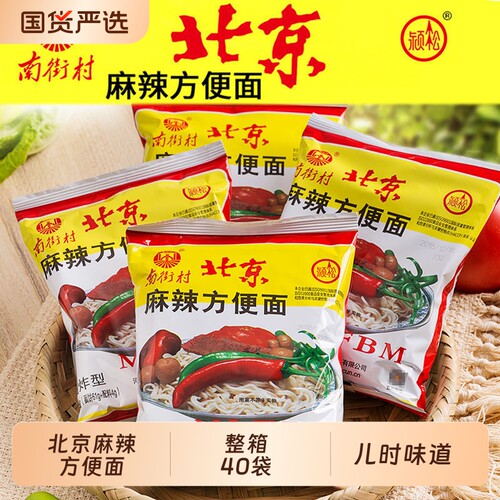 南街村老北京方便面旗舰袋装泡面速食品包邮干吃脆面南德整箱夜宵