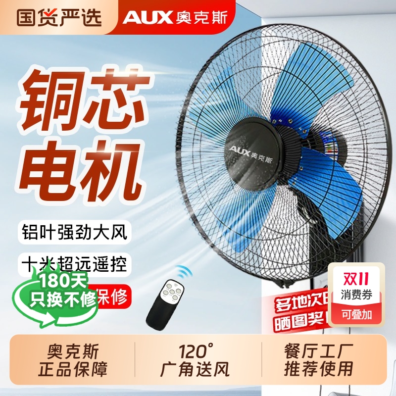 奥克斯壁扇壁挂遥控挂壁式电风扇轻音家用宿舍墙壁扇工业餐厅电扇