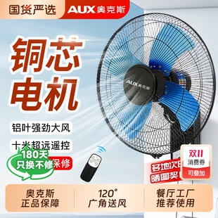 奥克斯壁扇壁挂遥控挂壁式 电风扇轻音家用宿舍墙壁扇工业餐厅电扇