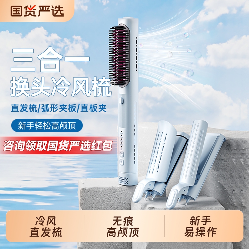 敏煌冷风直发蓬松梳负离子直发夹板多三合一卷发棒无痕高颅顶两用