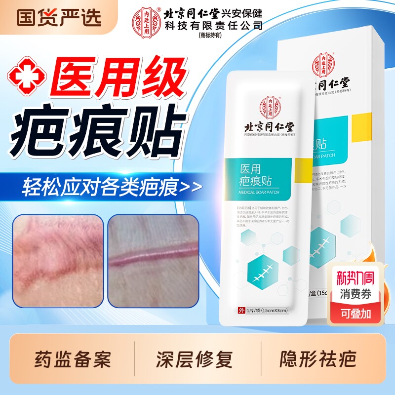 医用祛疤痕贴疤痕增生凸起剖腹产去除疤祛疤膏硅酮凝胶官方旗舰店
