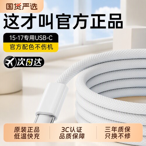苹果数据线官方正品senhomtog适用17promax充电线PD45W快充iPhone16Pro15/14Plus手机13平板iPad充电器线编织