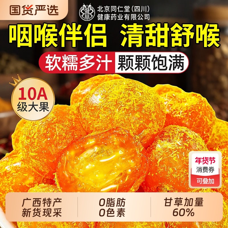 广西甘草金桔干正宗官方旗舰店无添加化痰止咳零食果干果脯蜜饯