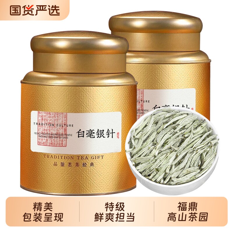 福鼎白茶高山特级白毫银针正宗明前古树头采嫩芽春茶礼盒罐装茶叶