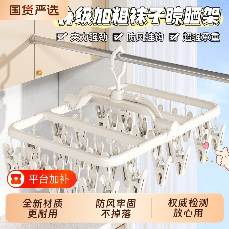 袜子晾衣架晾晒架多夹子多功能带衣架宿舍用学生内衣夹折叠阳台