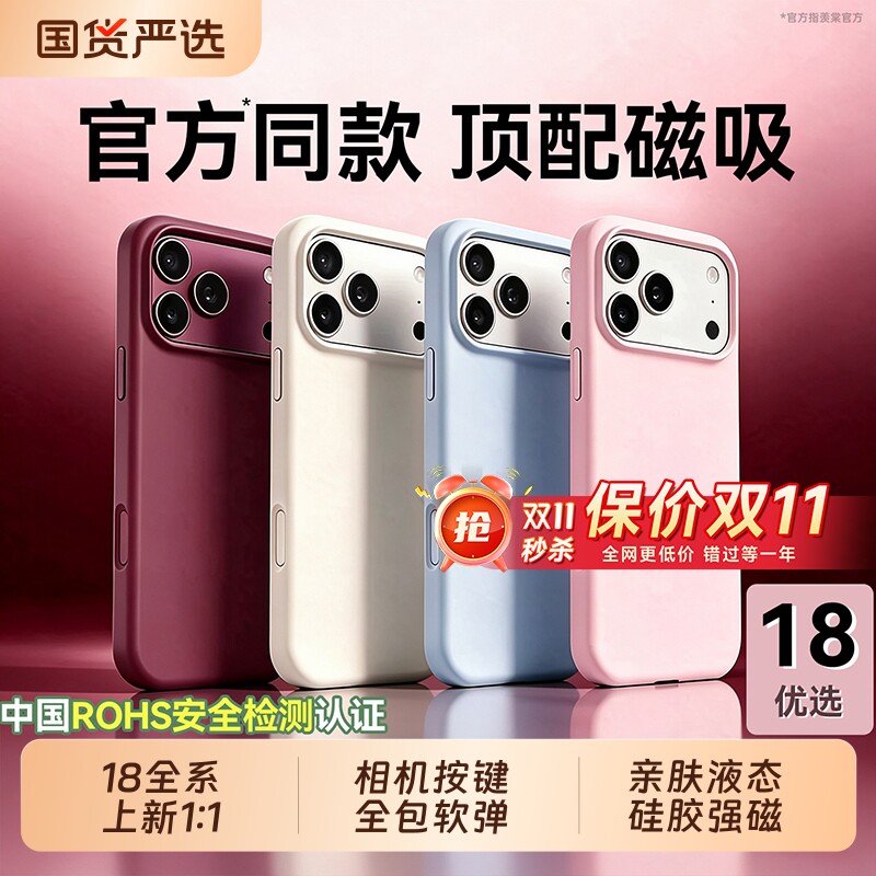 【官方同款】羡棠新款适用苹果18promax手机壳iPhone18Pro磁吸17pro液态硅胶18情侣透明pm新品保护套防摔散热