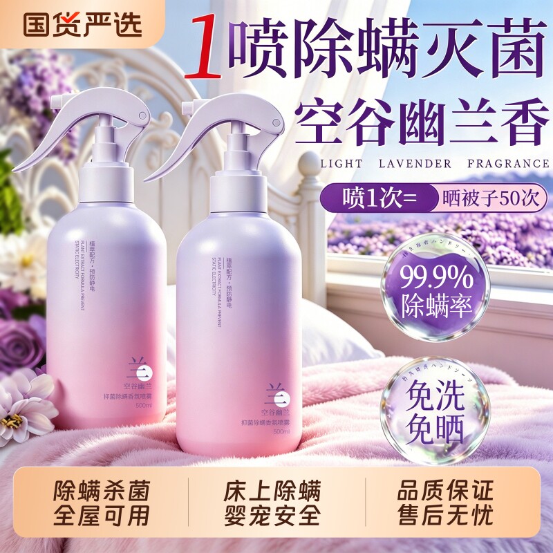 母婴可用│家用床上除螨喷雾图片