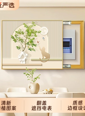 奶油风电表箱装饰画配电箱遮挡壁画高级感电闸箱挂画免打孔推拉