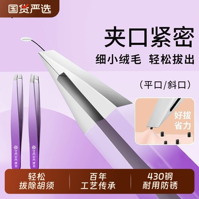 魅荷高精密眉夹小镊子不锈钢夹子拔胡子神器男女修眉毛拔毛钳工具