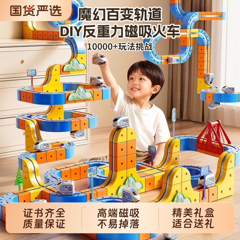 魔幻百变磁力轨道立方体儿童益智高铁火车玩具男女孩DIY积木礼物2