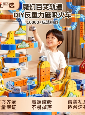魔幻百变磁力轨道立方体儿童益智高铁火车玩具男女孩DIY积木礼物2