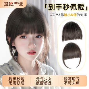 漫画假刘海刘海假发女自然前额全真发空气刘海轻薄无痕假发片鬓角