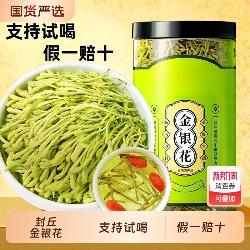 金银花茶正品菊花特级蒲公英胎菊野生茶包中药材养生茶