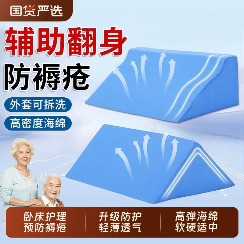 医用翻身枕垫翻身辅助器老人防压褥疮三角枕头卧床病人久躺孕妇用