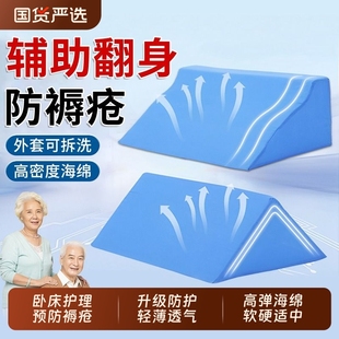 医用翻身枕垫翻身辅助器老人防压褥疮三角枕头卧床病人久躺孕妇用