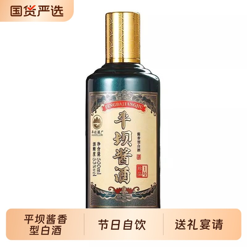 平坝酱酒珍品一号酱香型白酒53度礼盒装500ML送礼自饮宴请