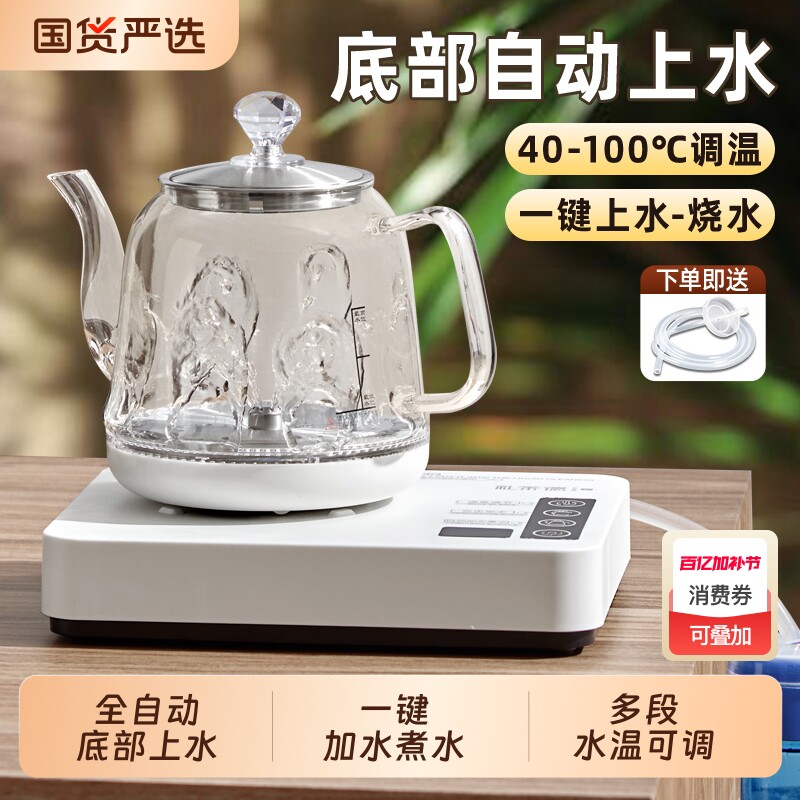 底部上水烧水壶全自动电热水壶智能家用一体茶台煮茶玻璃泡茶专用