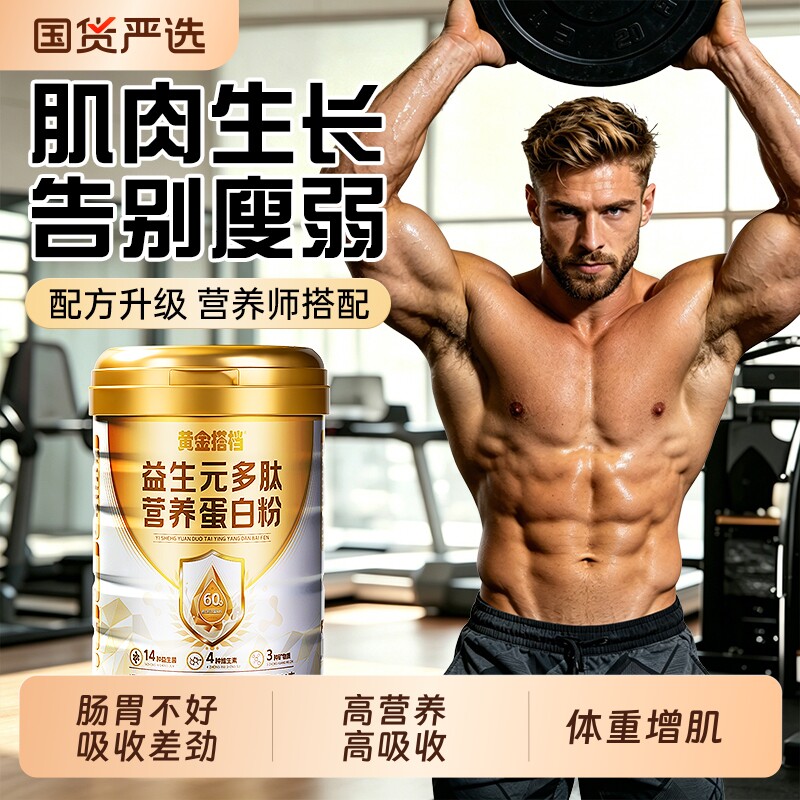 黄金搭档分离乳清蛋白质粉增健身肌重增男性食品搭益生菌旗舰店