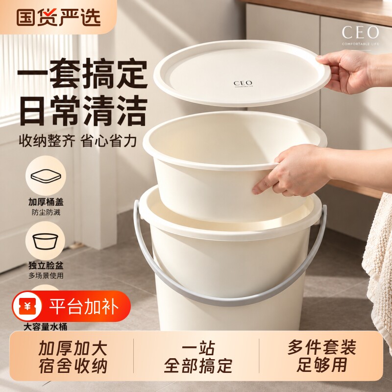 水桶家用大容量加厚桶学生宿舍用洗漱套装洗衣桶脸盆塑料桶储水桶