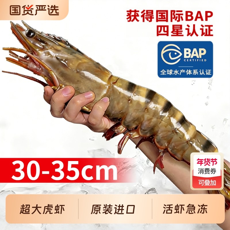 黑虎虾鲜活速冻超大红爪虎虾巨型礼盒超大斑节虾海鲜水产礼盒,水产肉类/新鲜蔬果/熟食,冻虾,淘宝优惠券,粉丝福利购,淘宝优惠卷